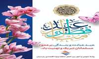 پیام تبریک مدیرعامل منطقه ویژه اقتصادی پارسیان به مناسبت فرا رسیدن عید سعید فطر