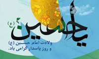 پیام تبریک مدیر عامل منطقه ویژه اقتصادی پارسیان به مناسبت فرارسیدن ولادت امام حسین و روز پاسدار