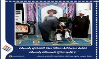 تجلیل مدیرعامل منطقه ویژه اقتصادی پارسیان از اولین مداح شهرستان پارسیان