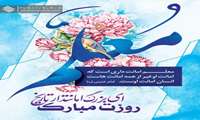 پیام تبریک مدیرعامل منطقه ویژه اقتصادی پارسیان بمناسبت فرارسیدن روز معلم