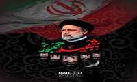  پیام مهندس موثقی‌نیا معاون وزیر صمت و رئیس سازمان توسعه و نوسازی معادن و صنایع معدنی ایران ‌‌‌‌( ایمیدرو) به مناسبت شهادت ریاست محترم جمهوری و هیأت همراه