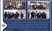 بازدید مدیر حراست سازمان ایمیدرو از منطقه ویژه اقتصادی پارسیان