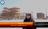 گفت‌وگوی اختصاصی با مدیر توسعه اقتصادی و جذب سرمایه منطقه ویژه اقتصادی پارسیان