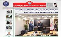  انتشار ششمین شماره نشریه منطقه ویژه اقتصادی پارسیان
